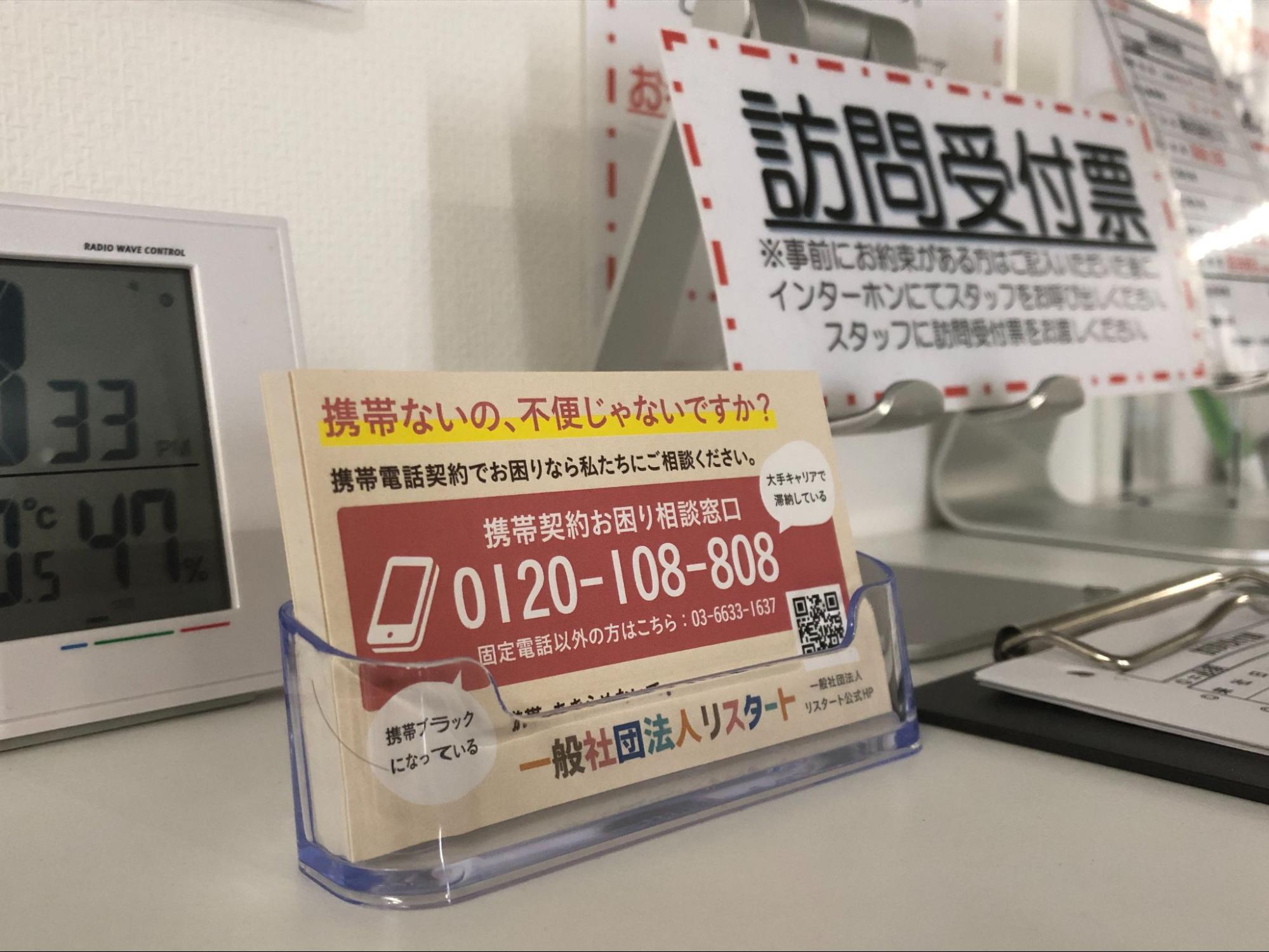 「ホットラインカード」と「専用カードスタンド」をセットにして無料でお送りいたします